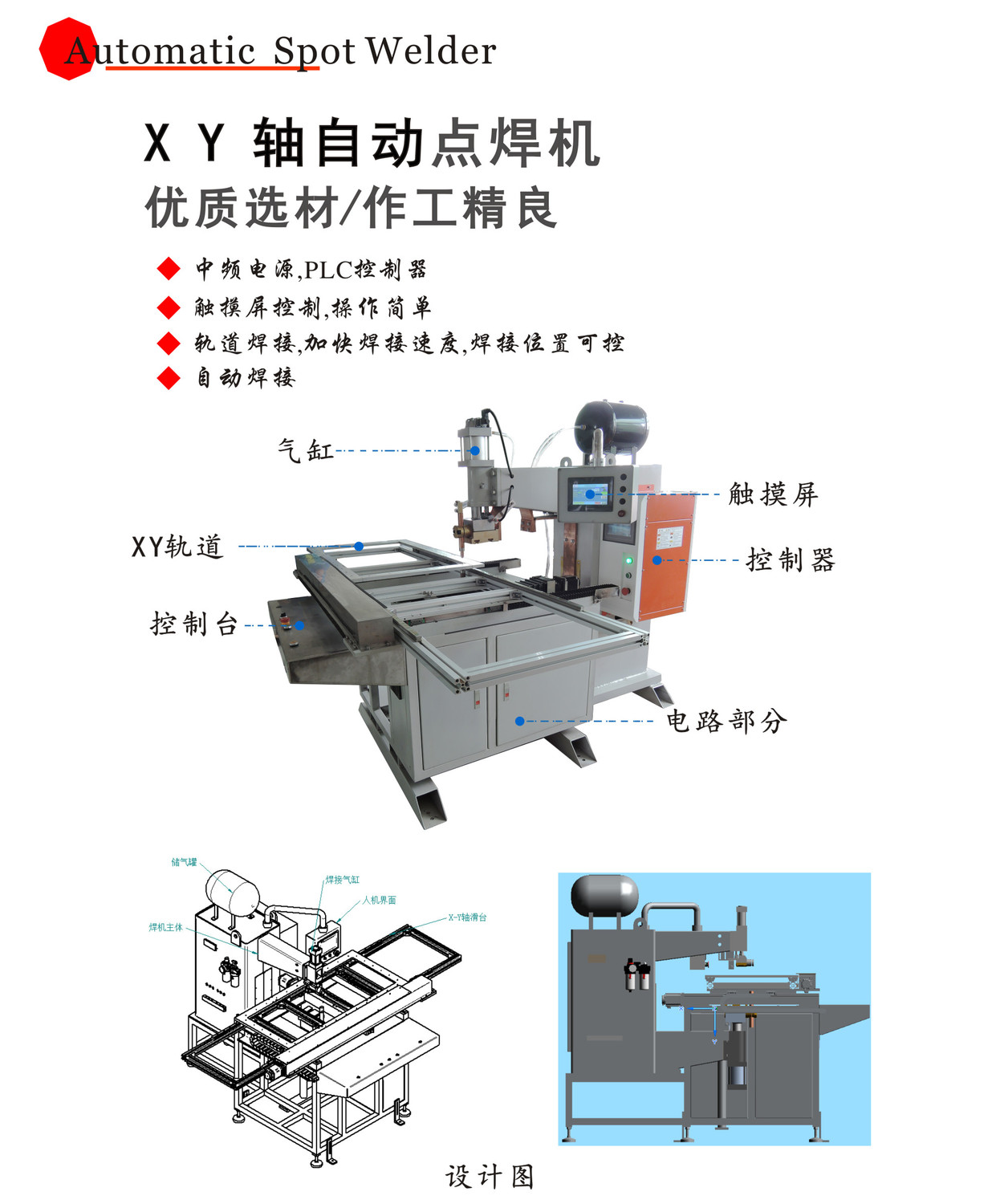 XY轴自动点焊机- 兢诚科技
