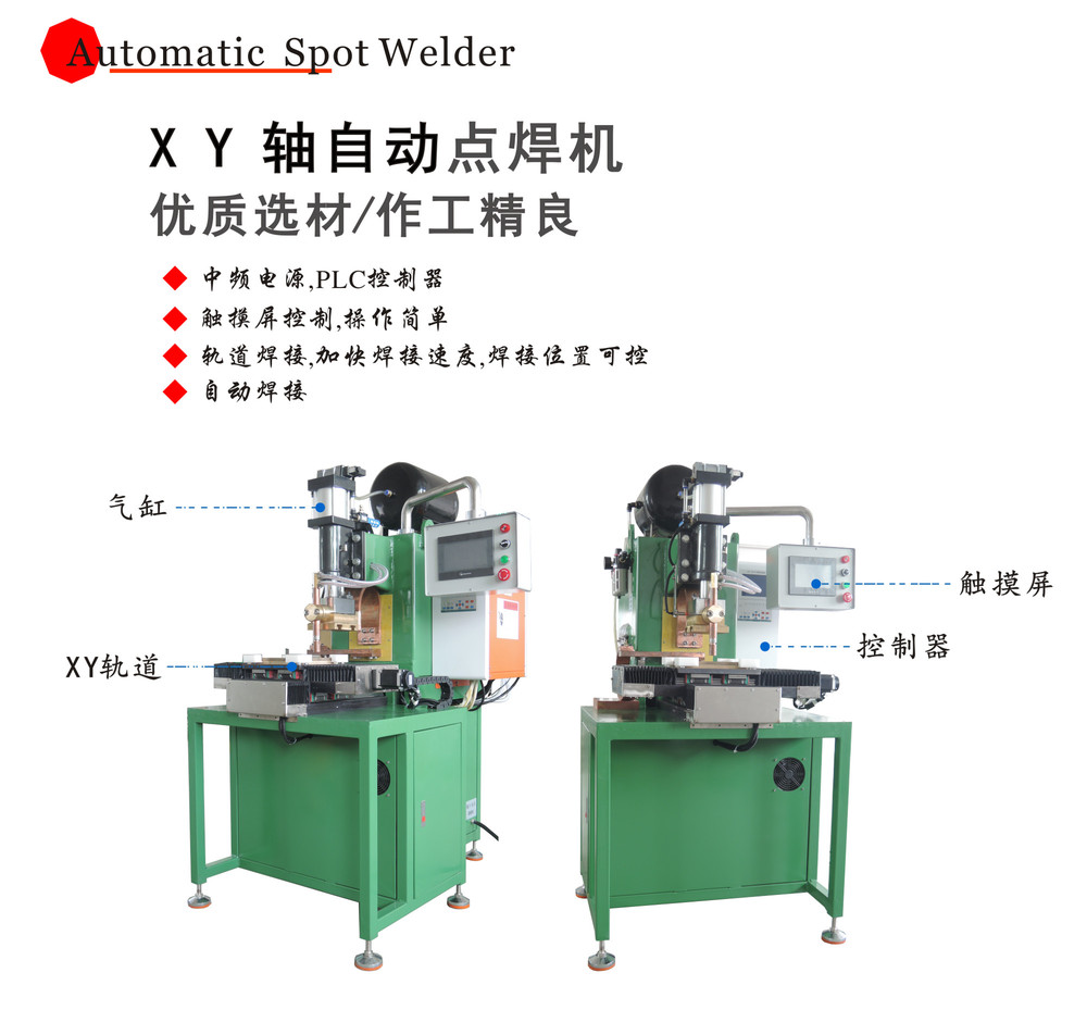 XY轴点焊机轨道点焊- 兢诚科技
