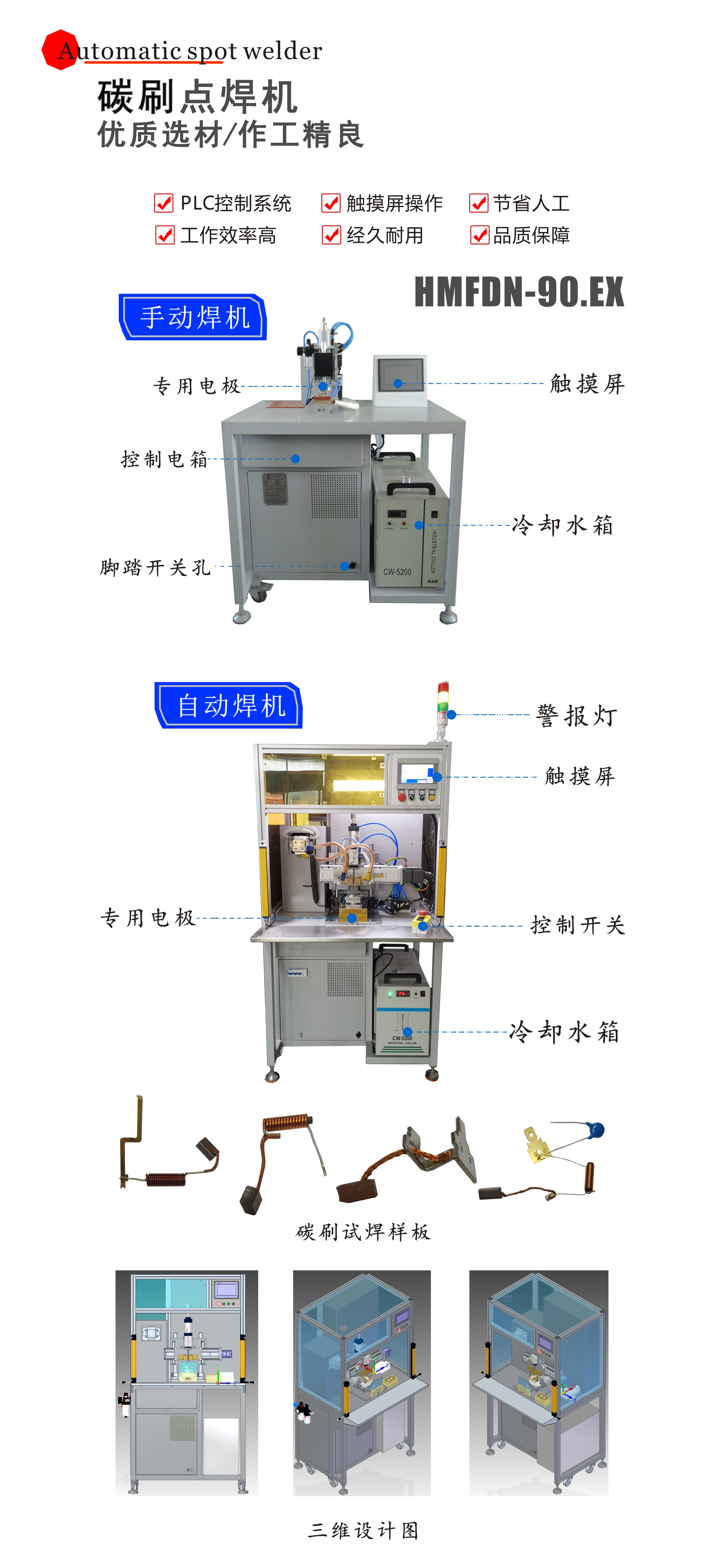 电机碳刷点焊机- 兢诚科技